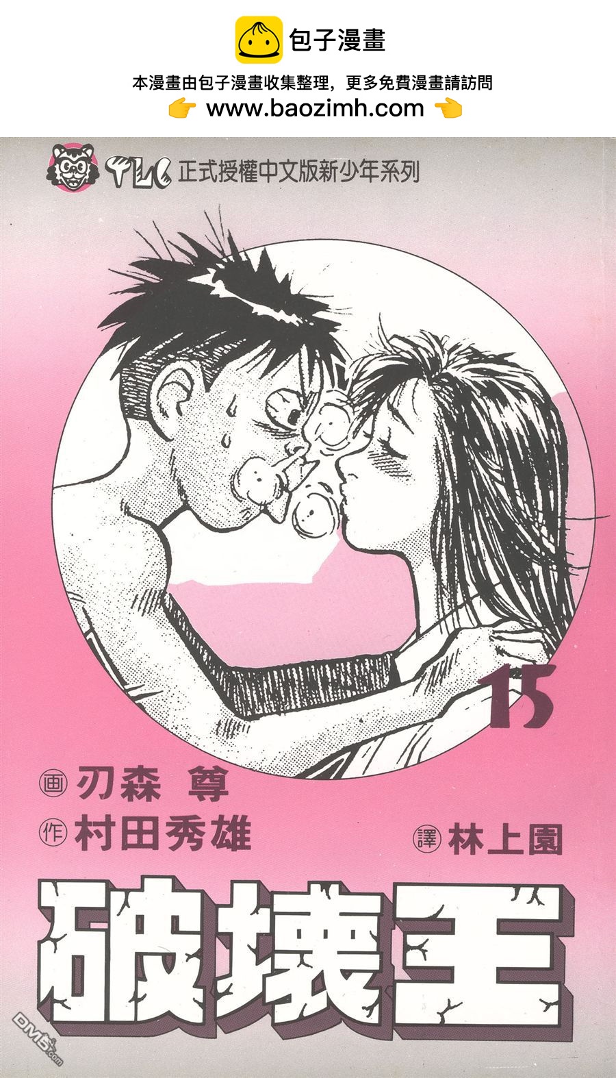 🍝破坏王 第15卷 第2页