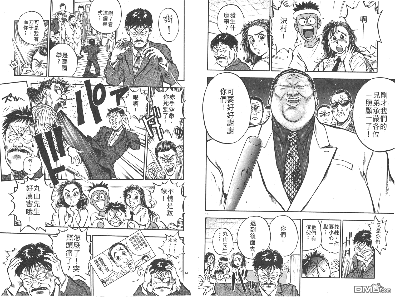 🍝破坏王 第15卷 第20页