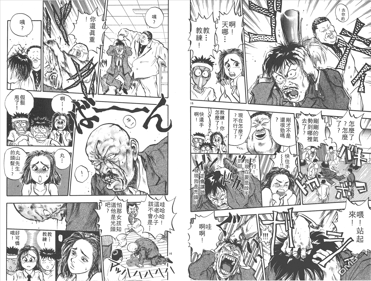 🍝破坏王 第15卷 第21页