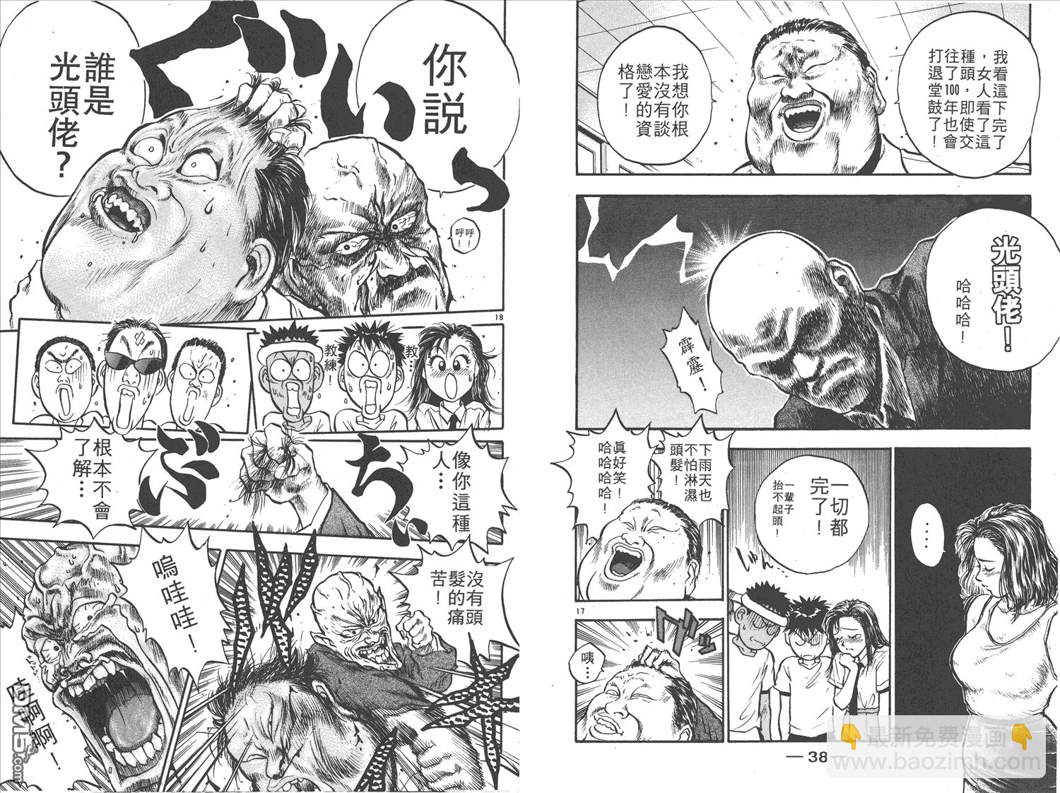 🍝破坏王 第15卷 第22页
