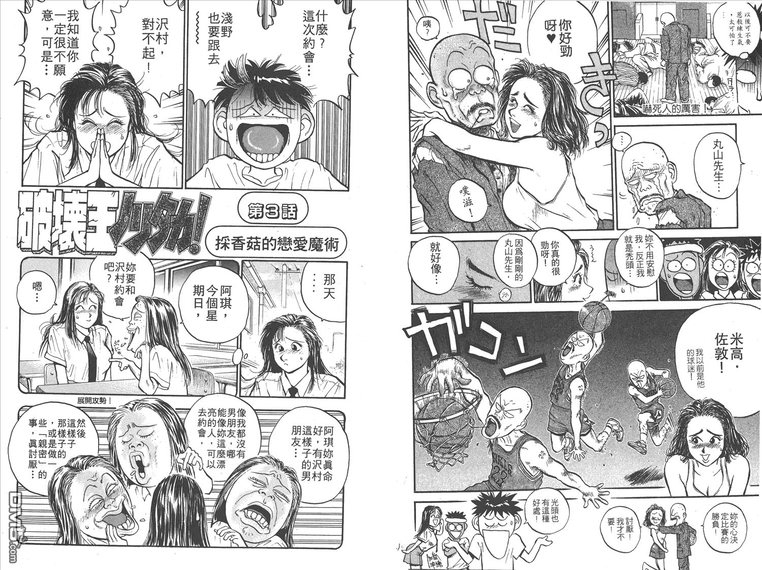 🍝破坏王 第15卷 第23页
