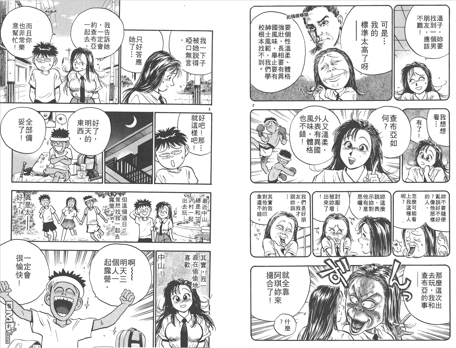 🍝破坏王 第15卷 第24页