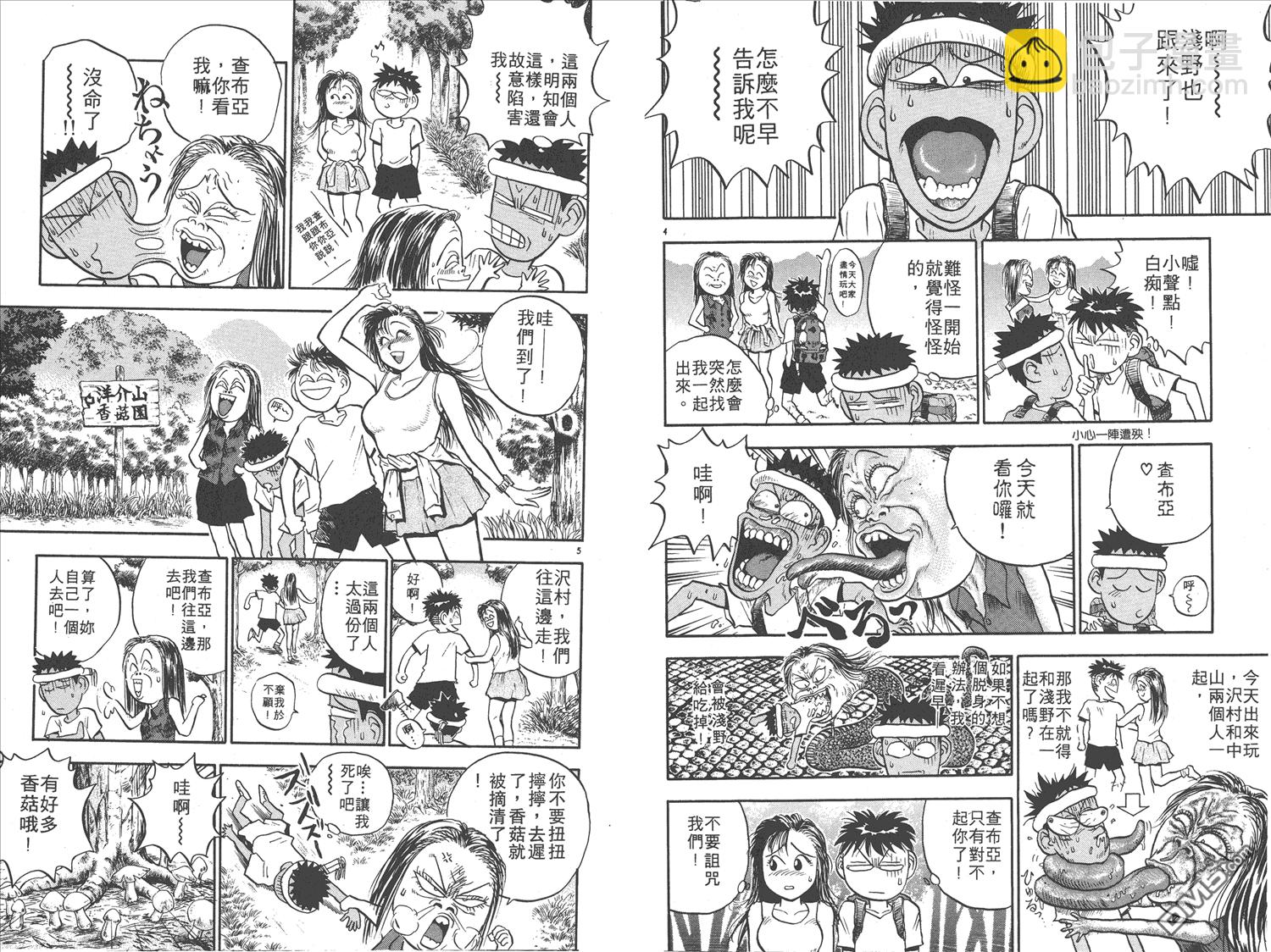 🍝破坏王 第15卷 第25页