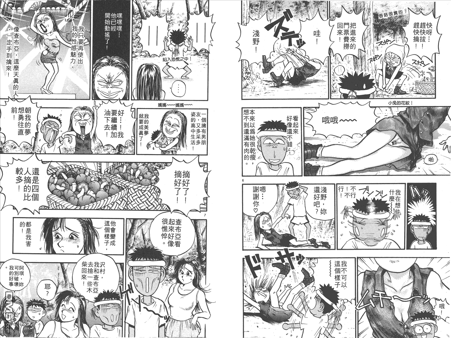 🍝破坏王 第15卷 第26页