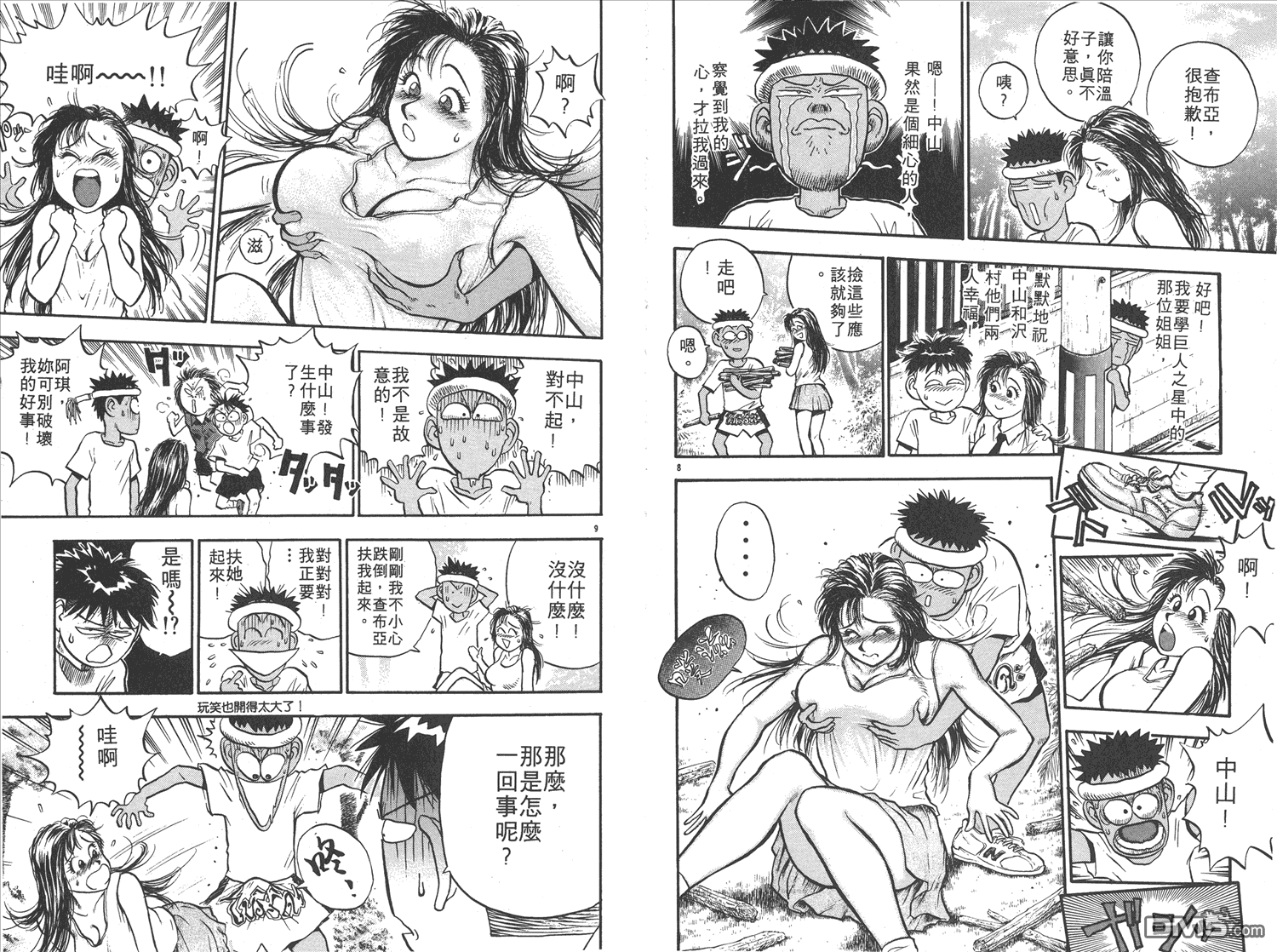 🍝破坏王 第15卷 第27页