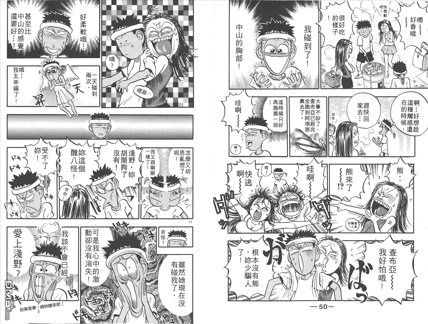 🍝破坏王 第15卷 第28页