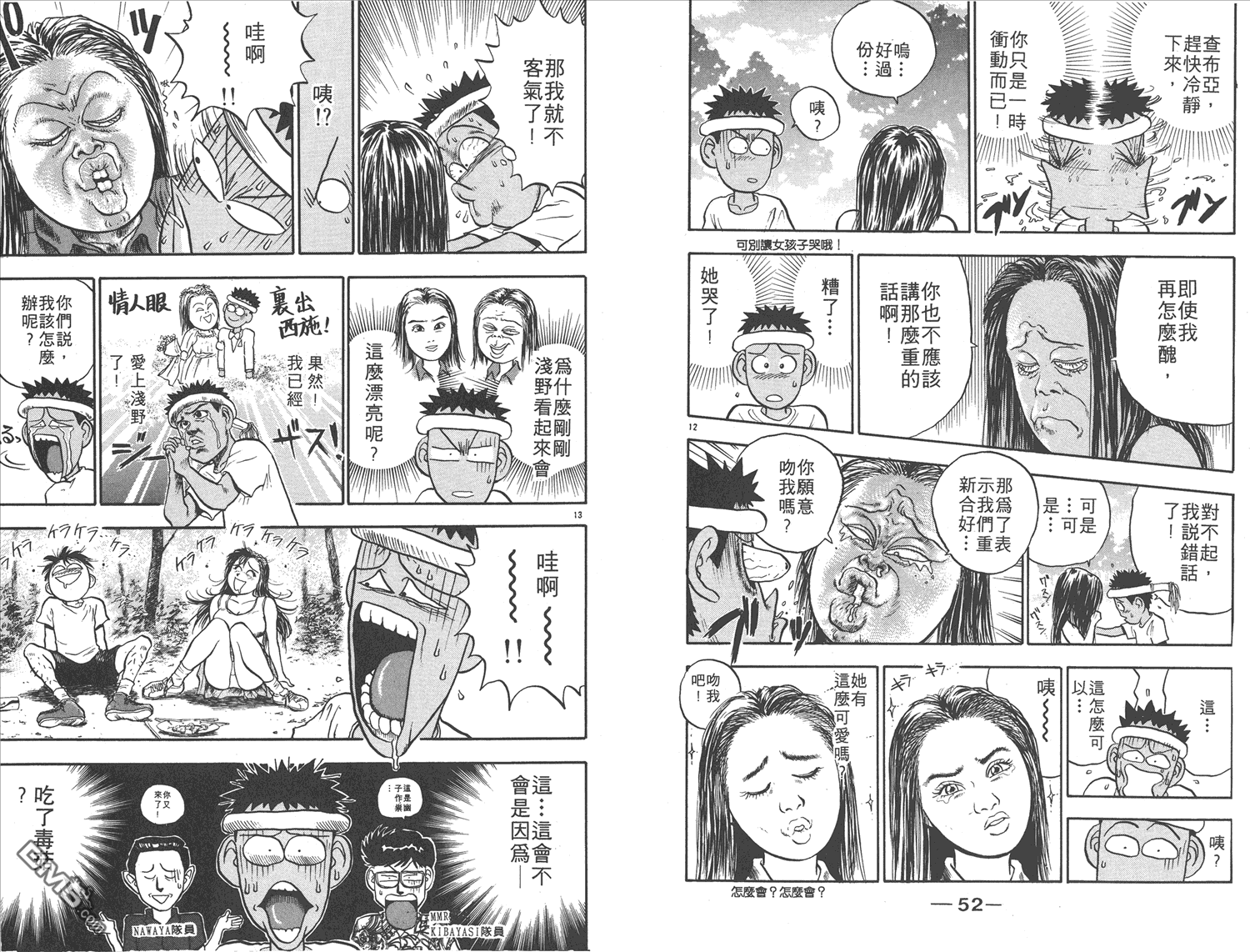 🍝破坏王 第15卷 第29页