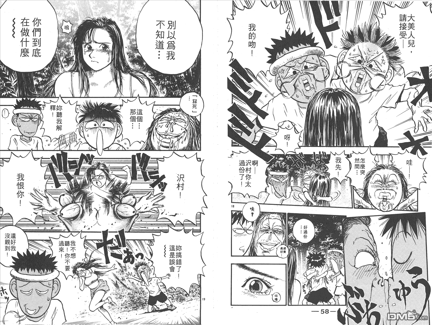 🍝破坏王 第15卷 第32页