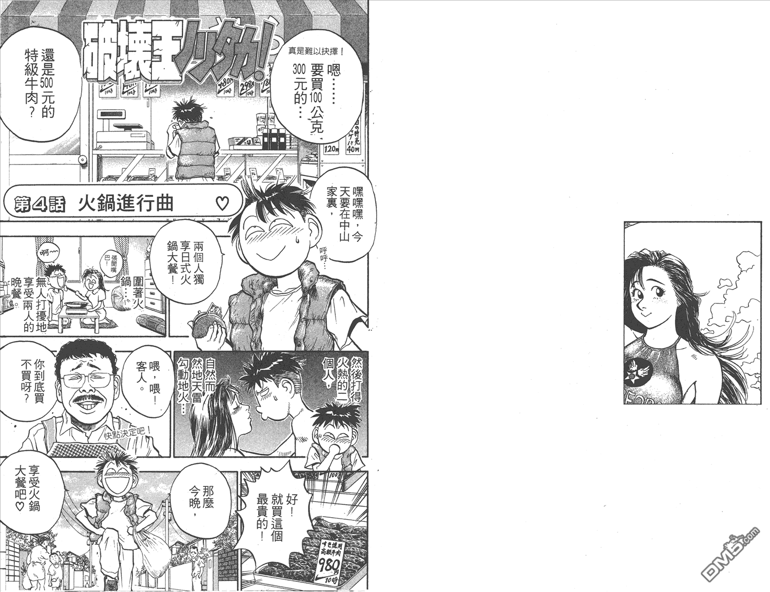 🍝破坏王 第15卷 第33页