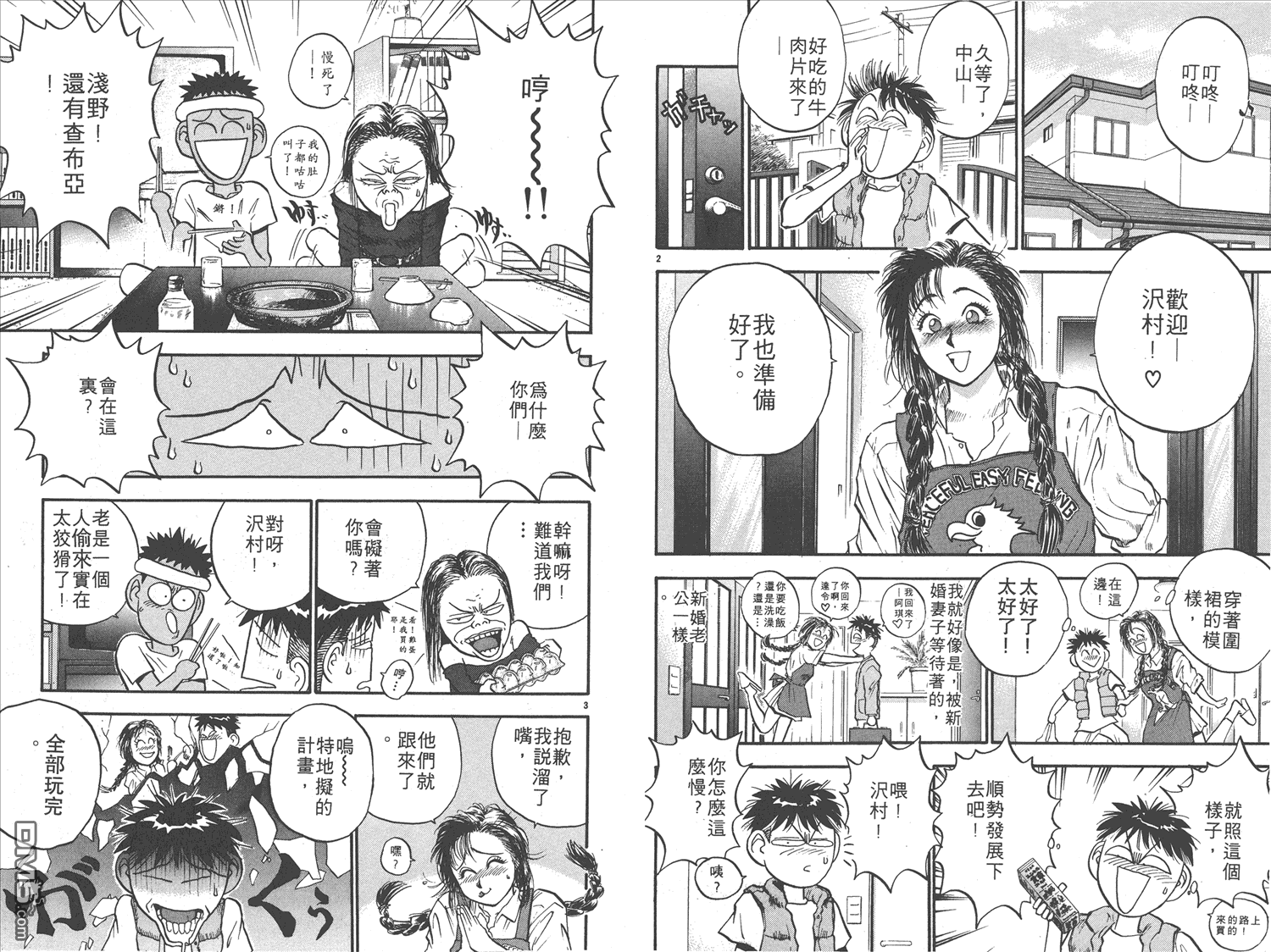 🍝破坏王 第15卷 第34页