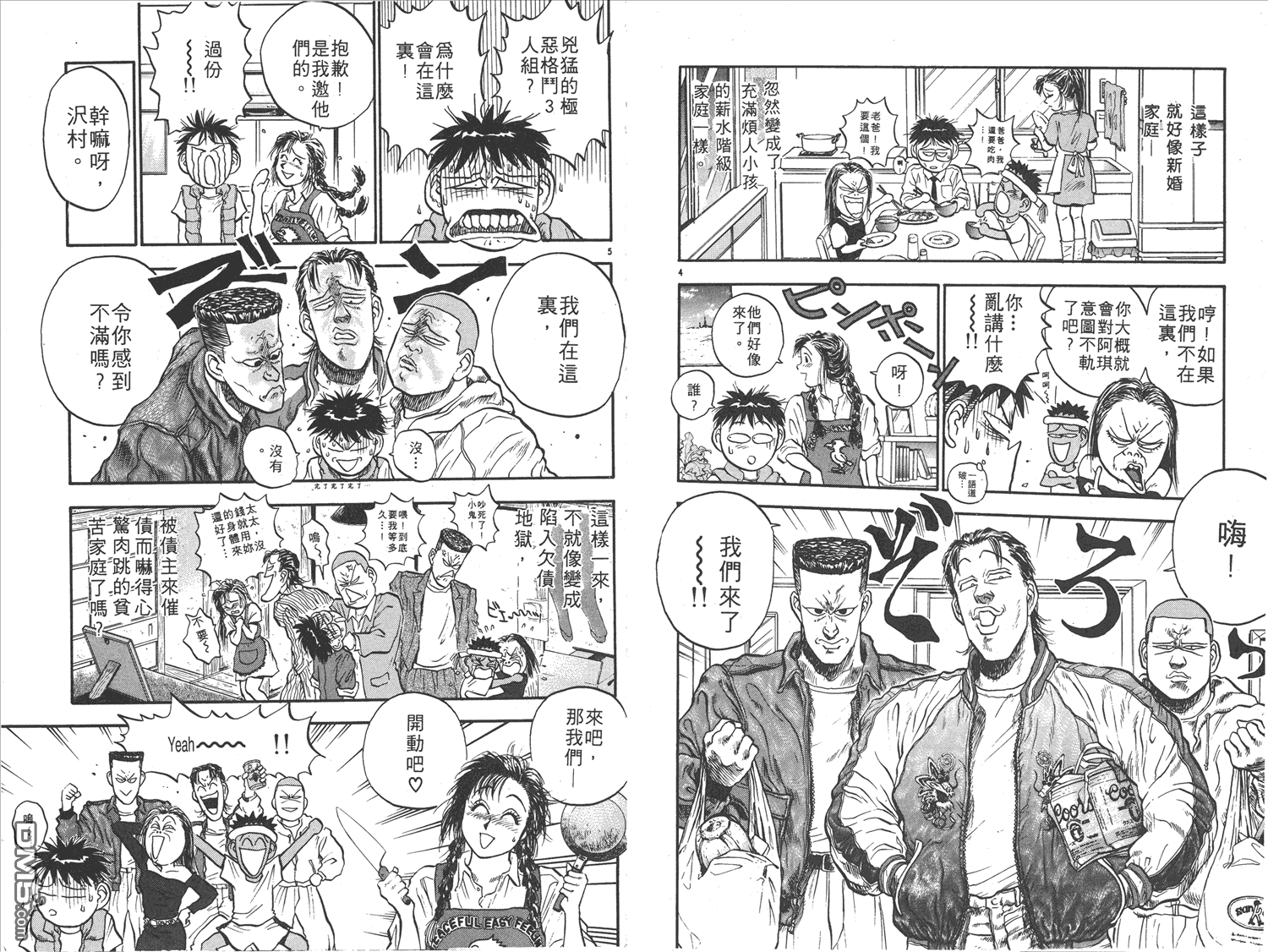 🍝破坏王 第15卷 第35页