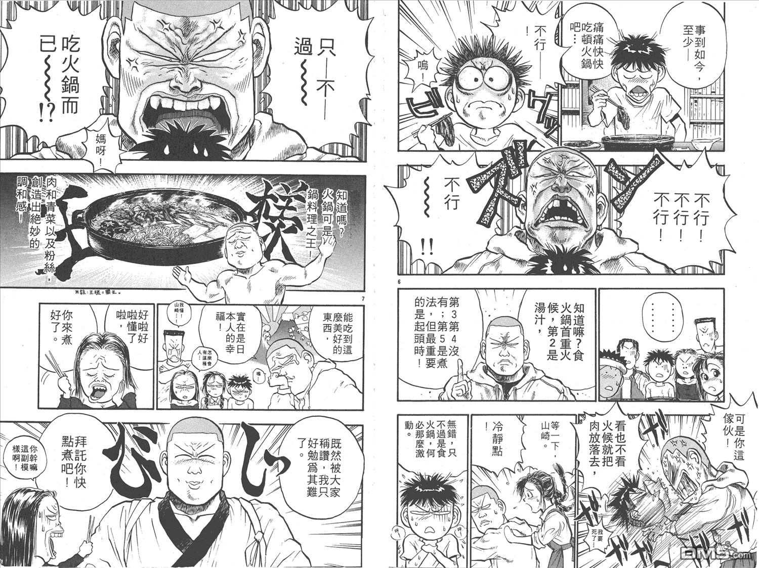 🍝破坏王 第15卷 第36页