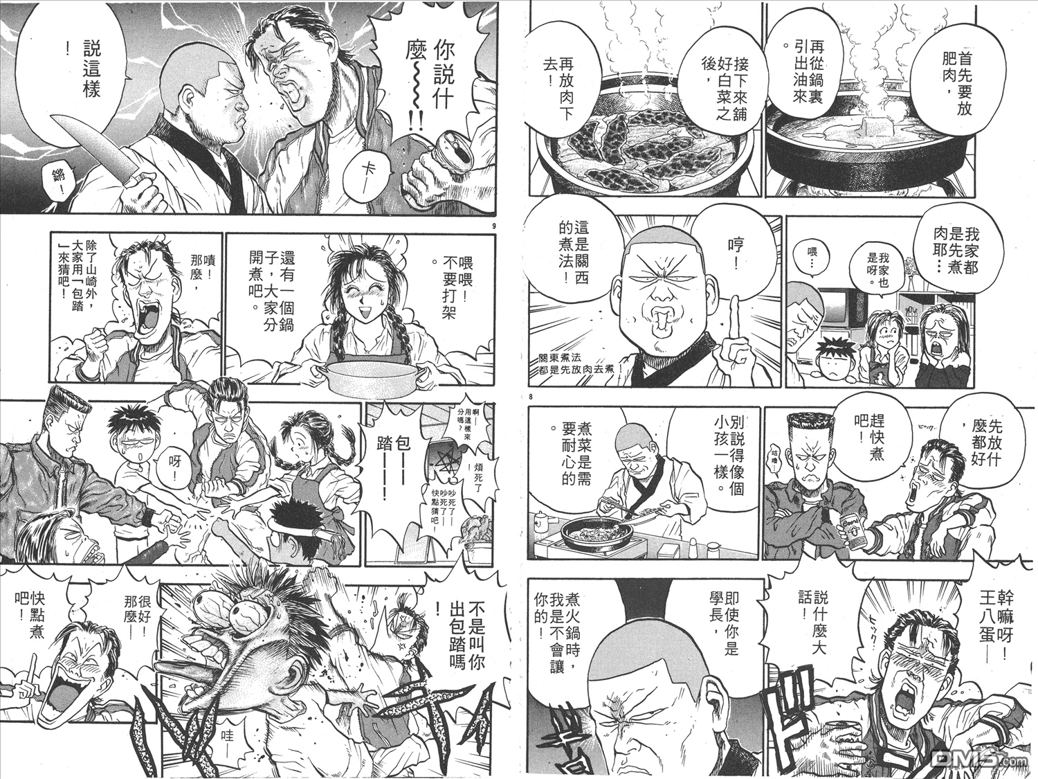 🍝破坏王 第15卷 第37页