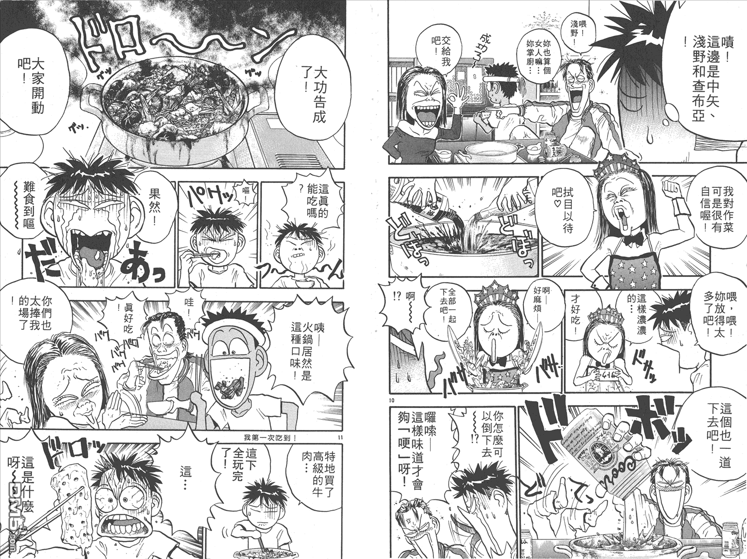 🍝破坏王 第15卷 第38页