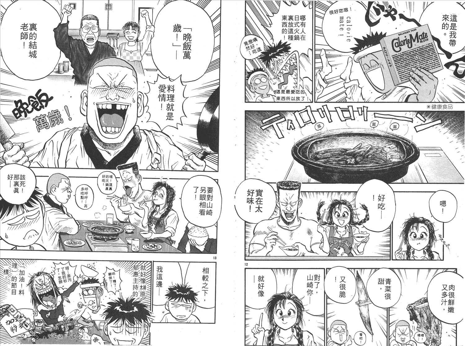 🍝破坏王 第15卷 第39页
