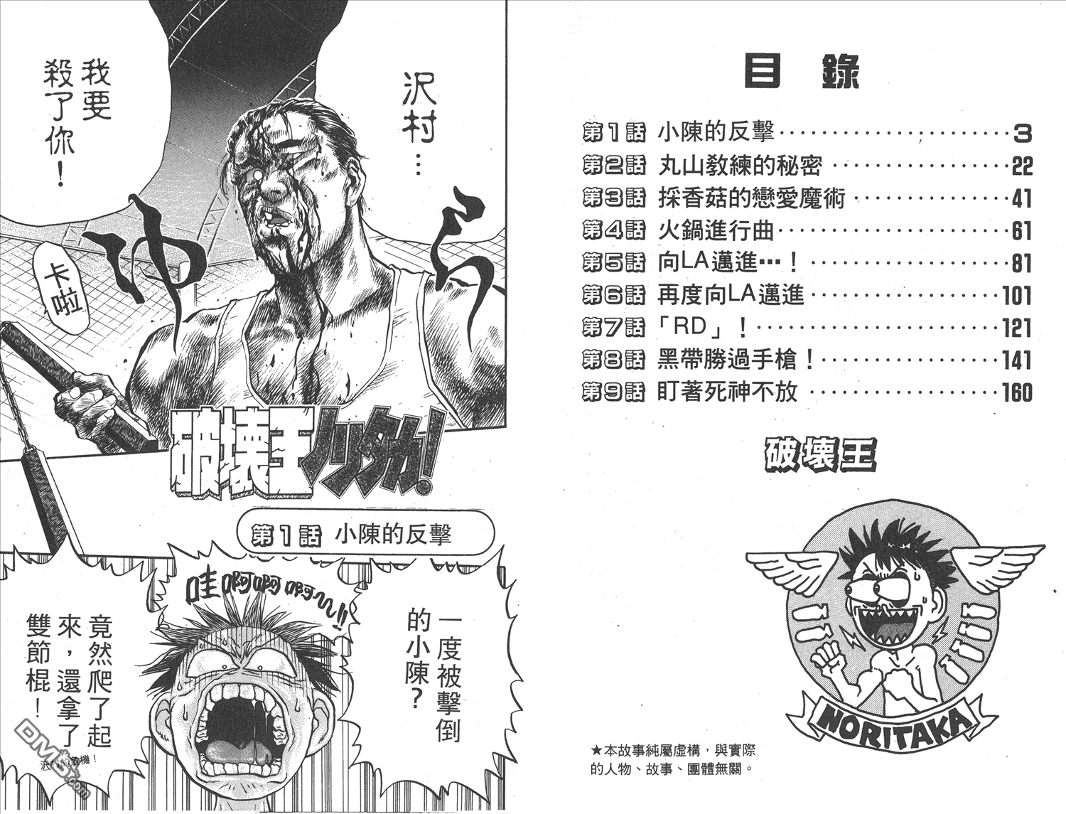 🍝破坏王 第15卷 第4页