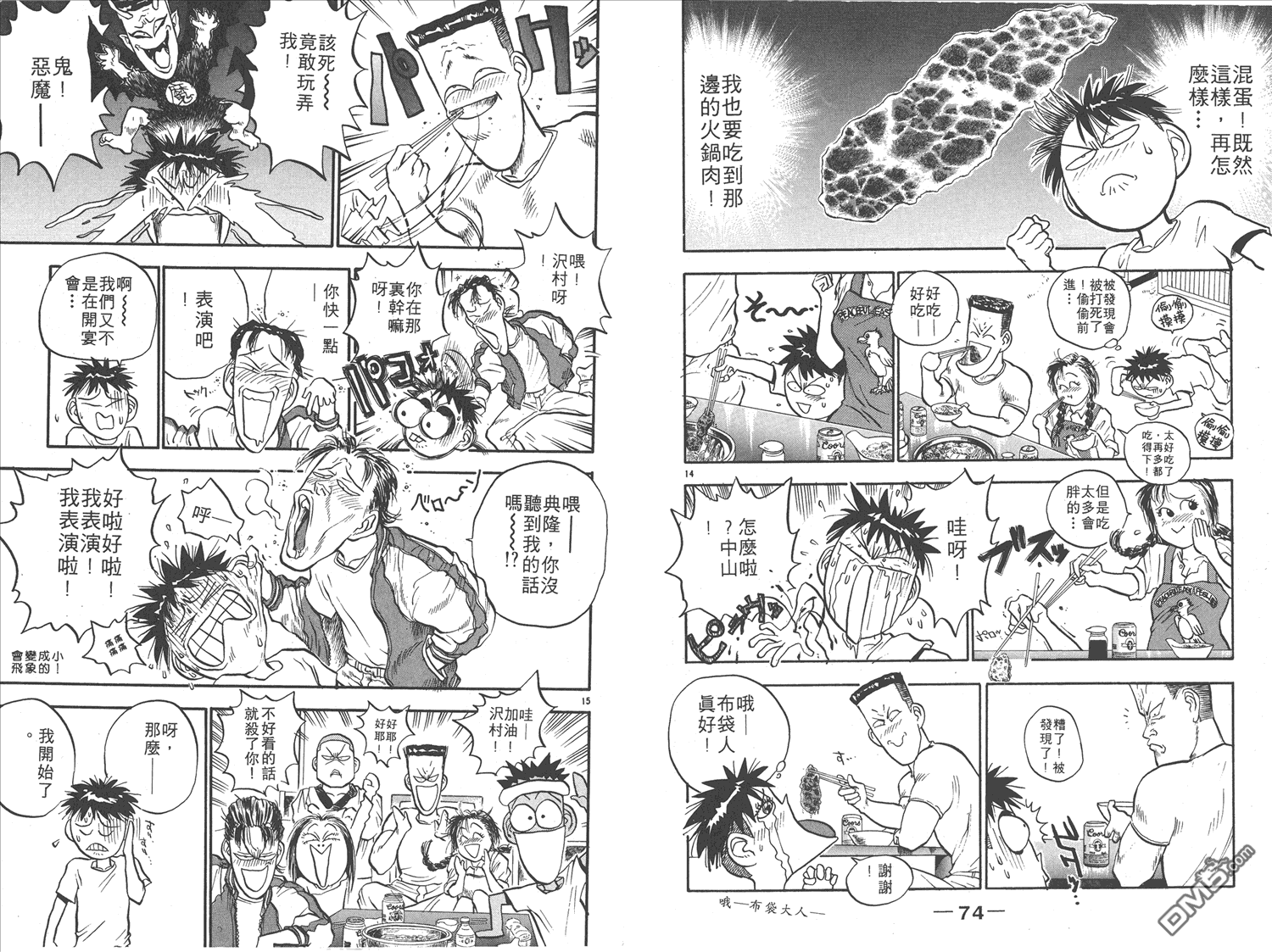 🍝破坏王 第15卷 第40页