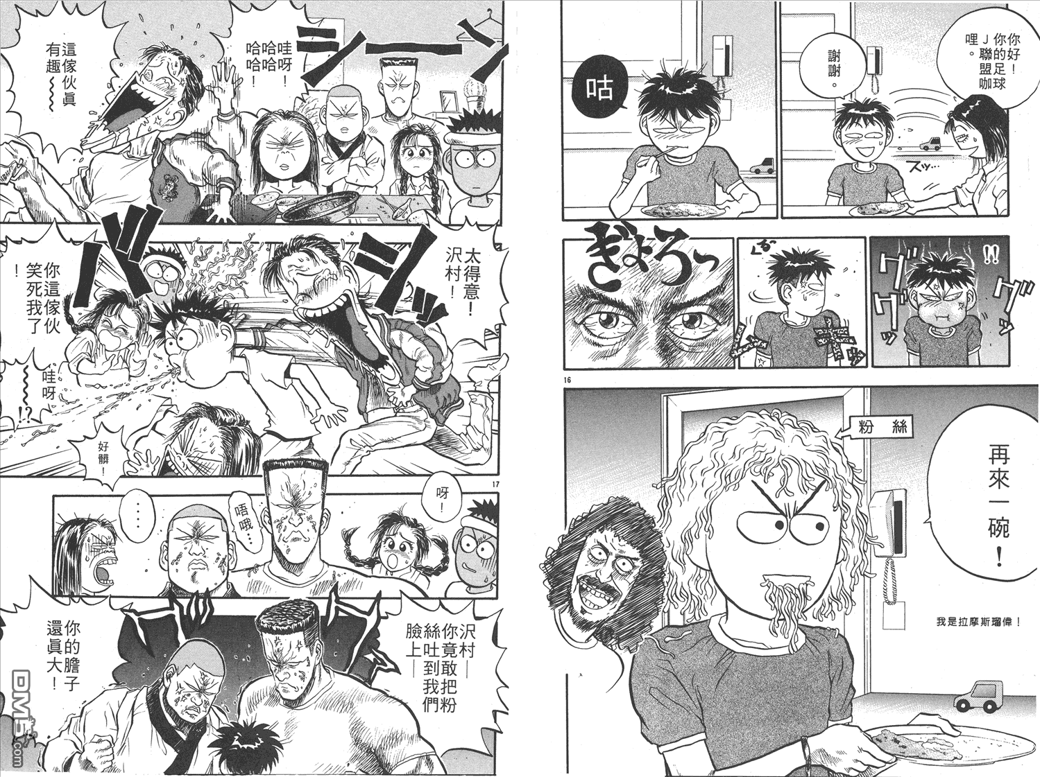 🍝破坏王 第15卷 第41页