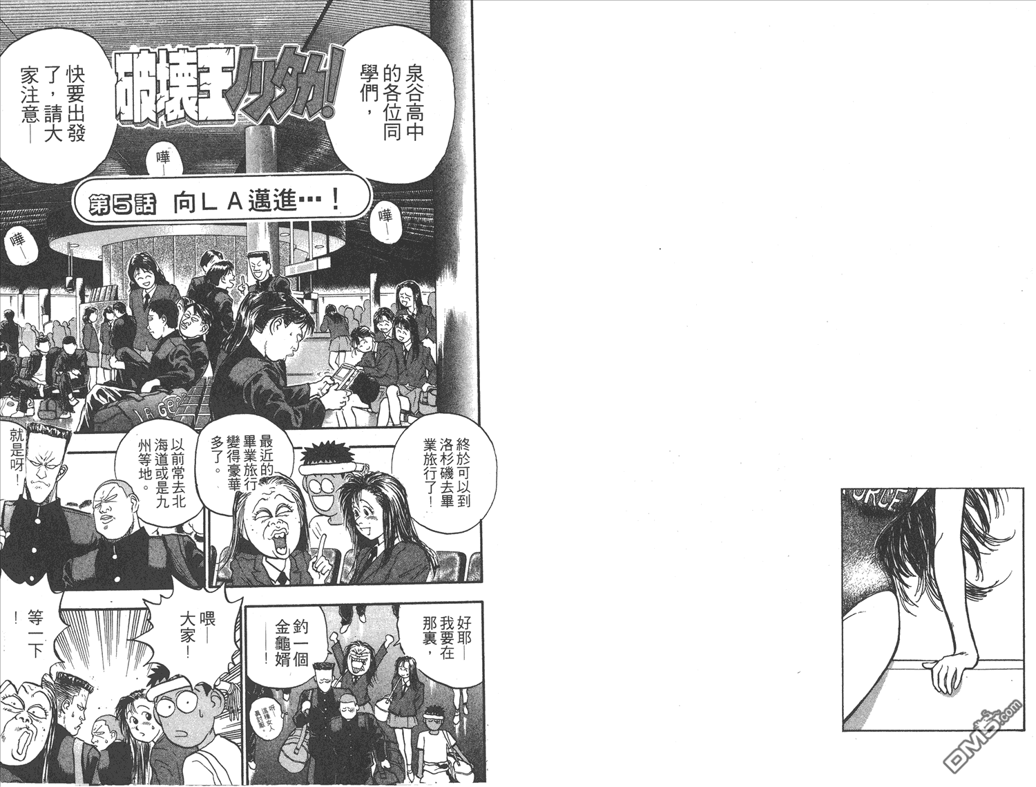 🍝破坏王 第15卷 第43页