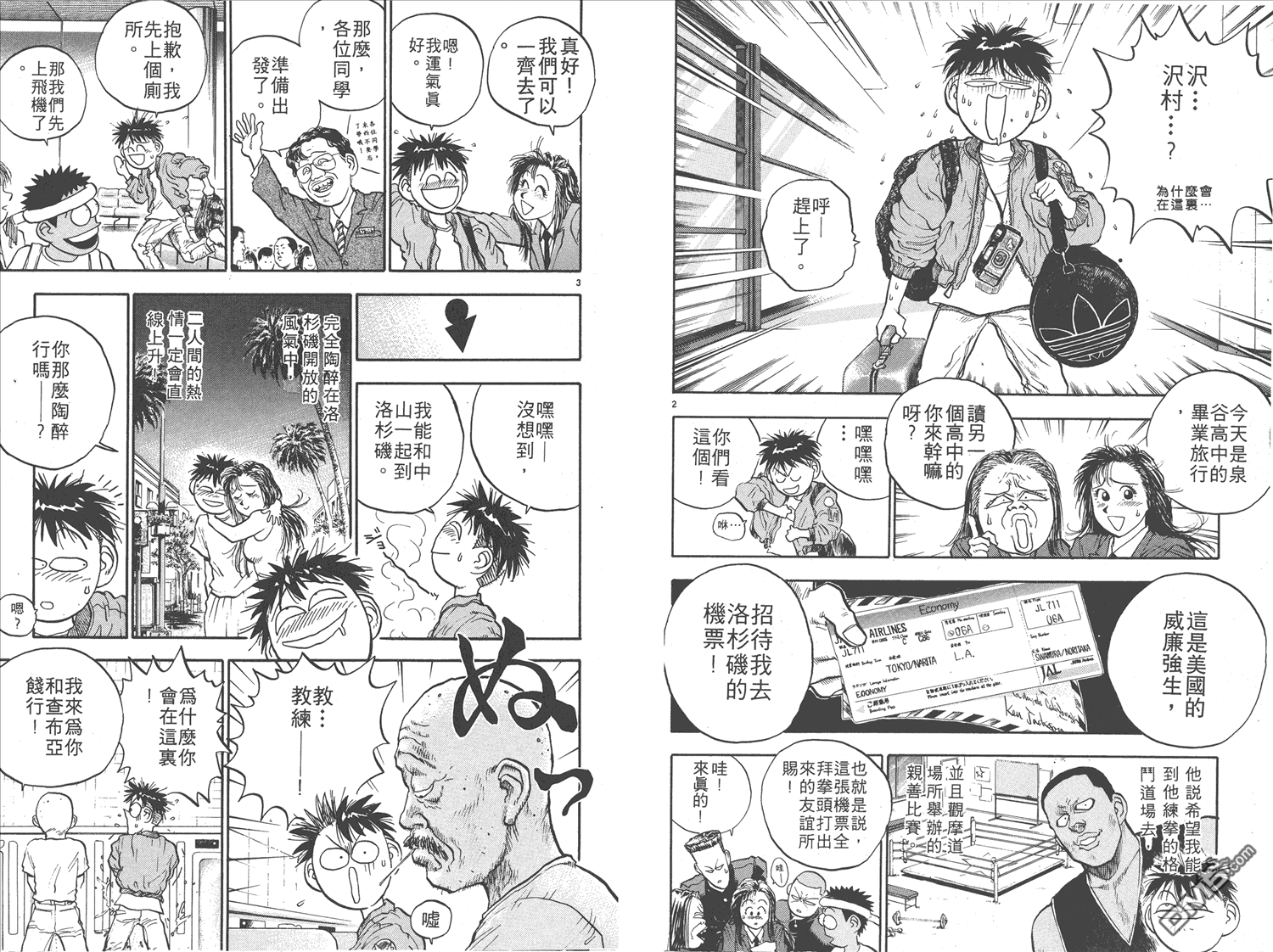 🍝破坏王 第15卷 第44页