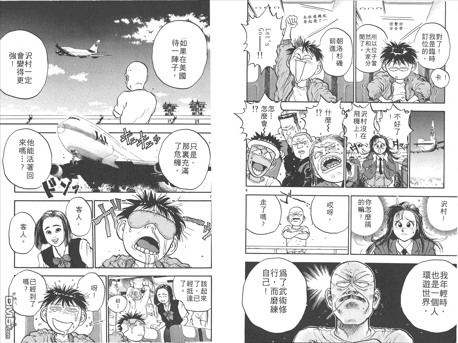 🍝破坏王 第15卷 第46页