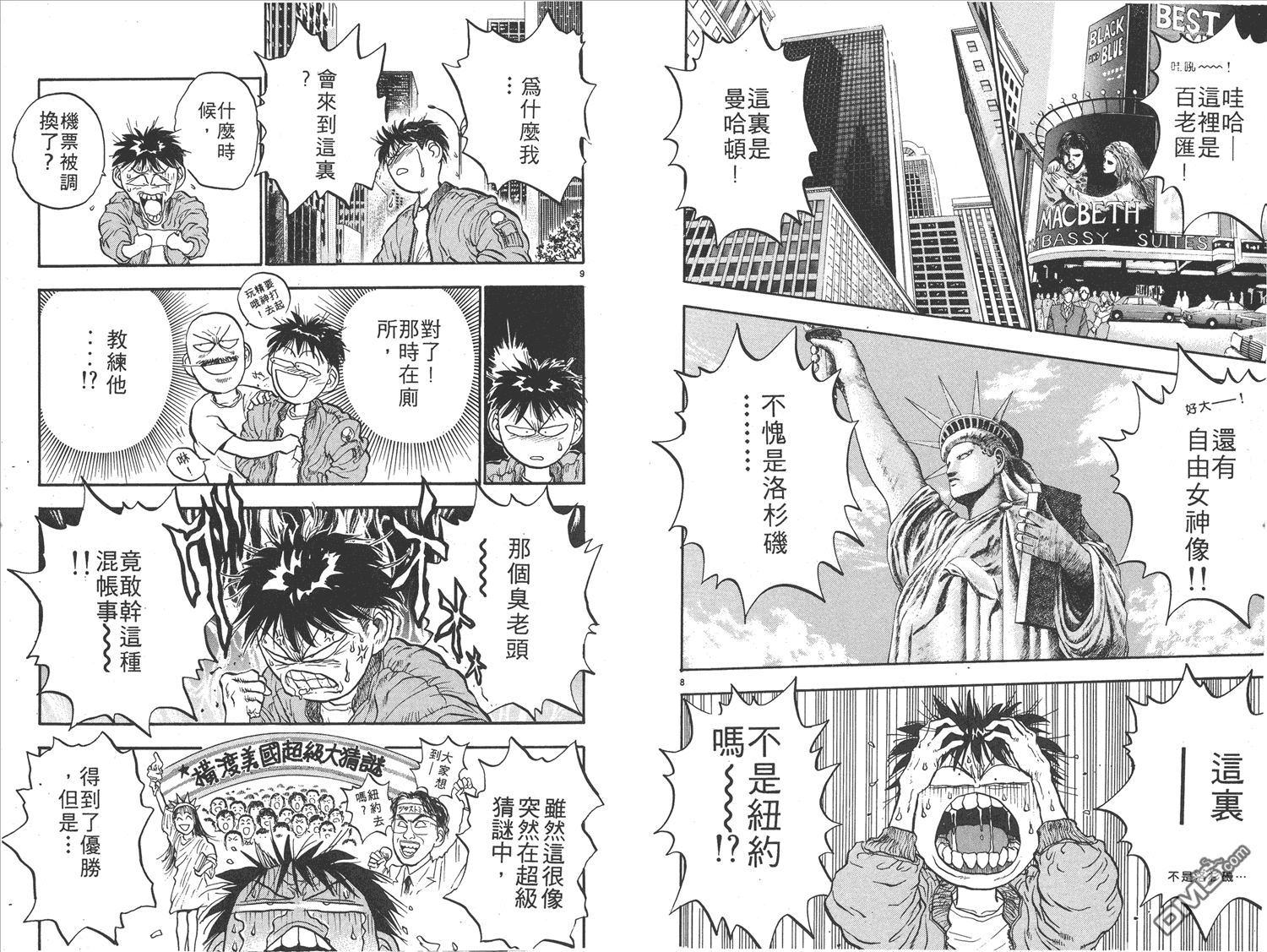 🍝破坏王 第15卷 第47页