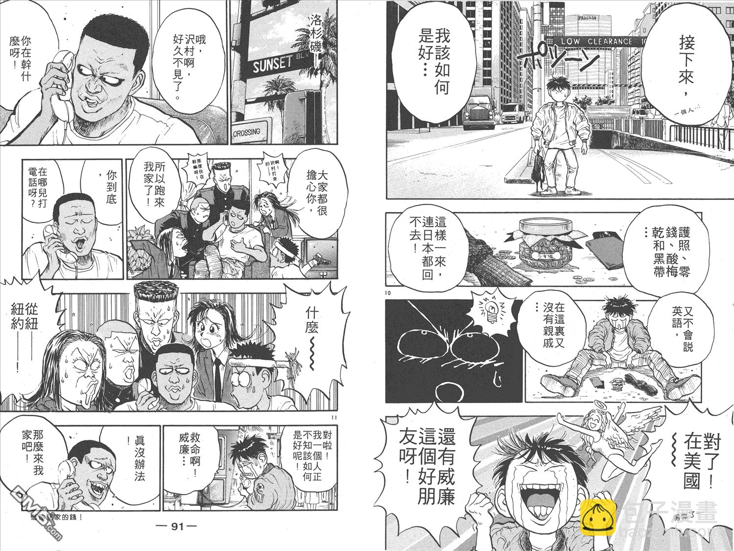 🍝破坏王 第15卷 第48页