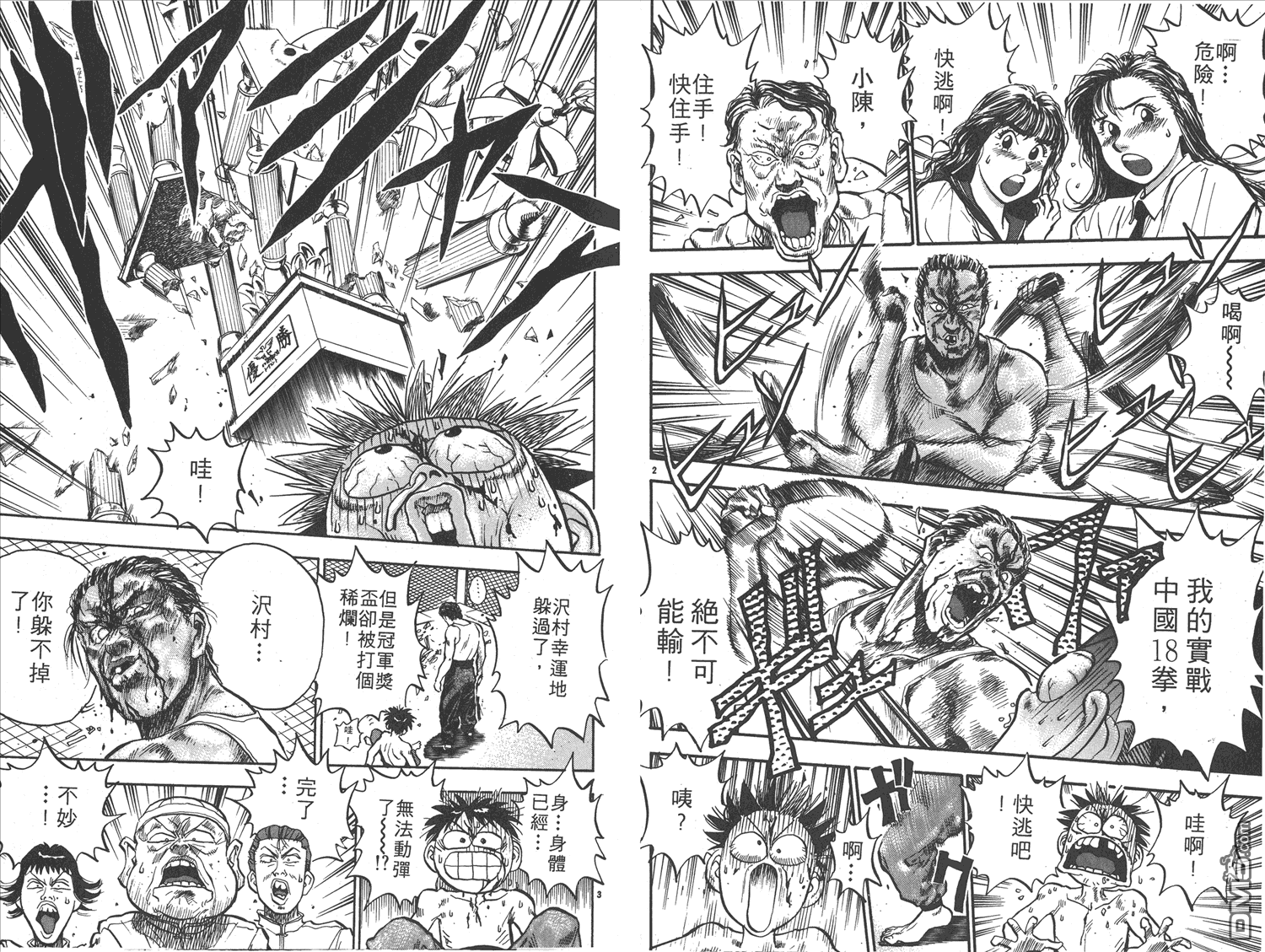 🍝破坏王 第15卷 第5页
