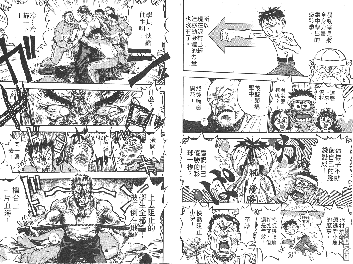 🍝破坏王 第15卷 第6页