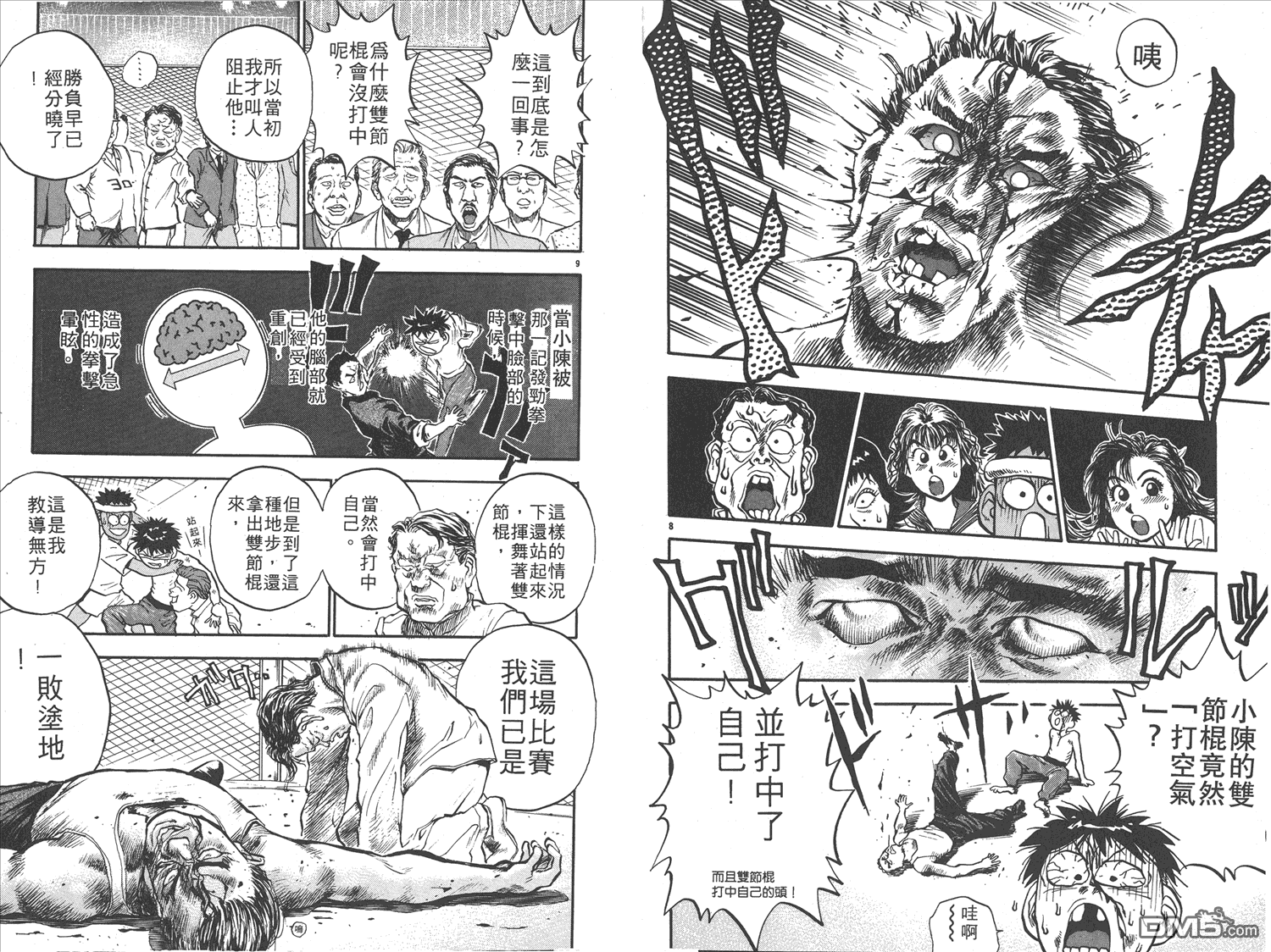 🍝破坏王 第15卷 第8页