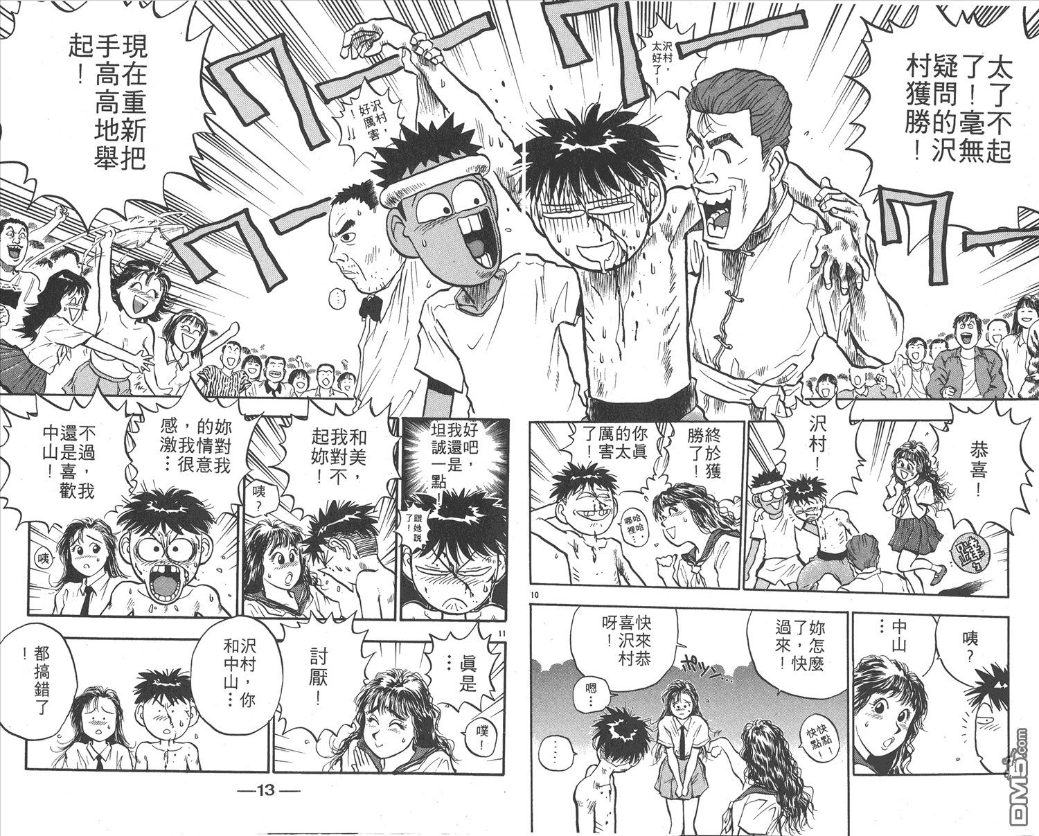 🍝破坏王 第15卷 第9页