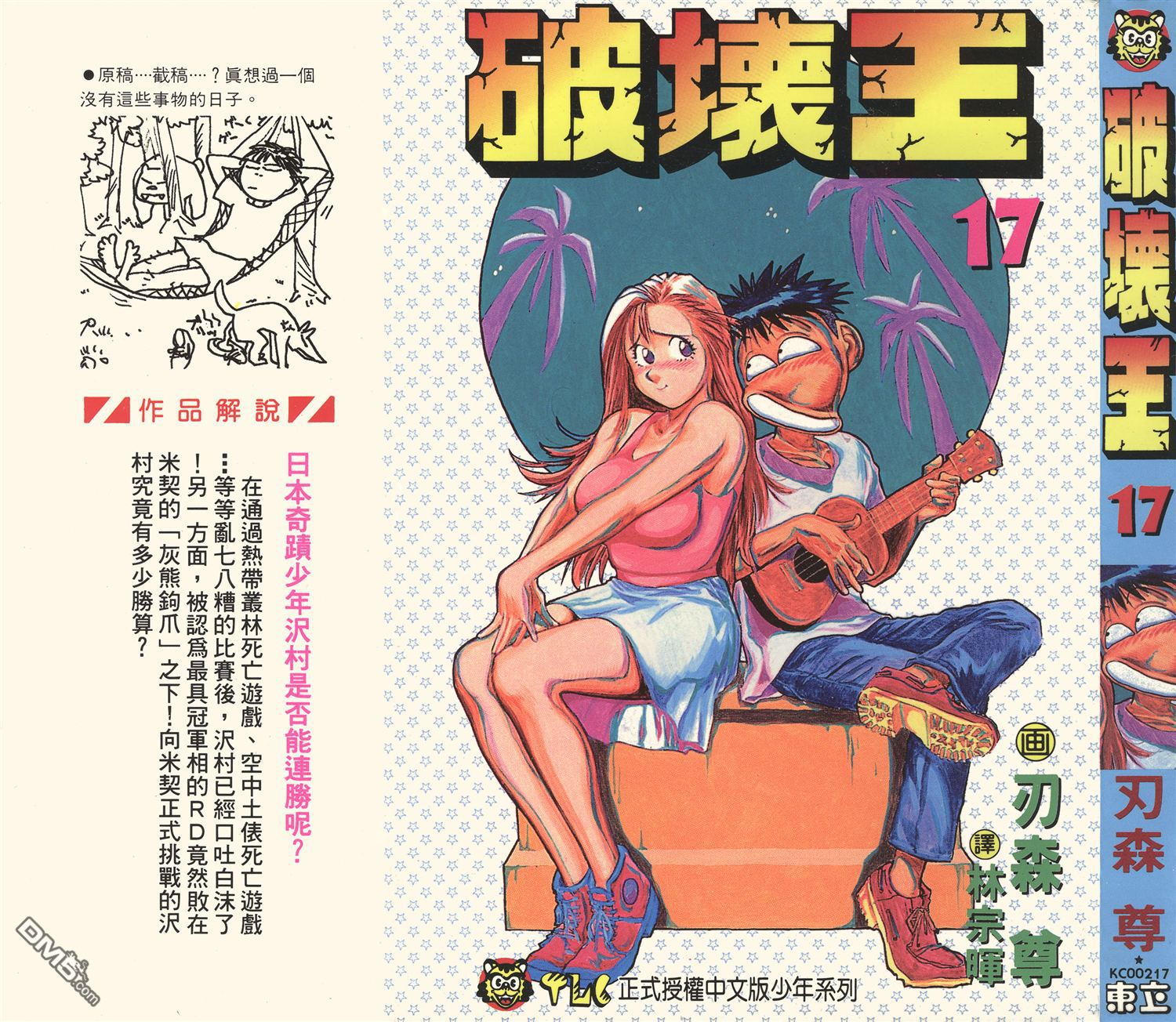 🍝破坏王 第17卷 第1页