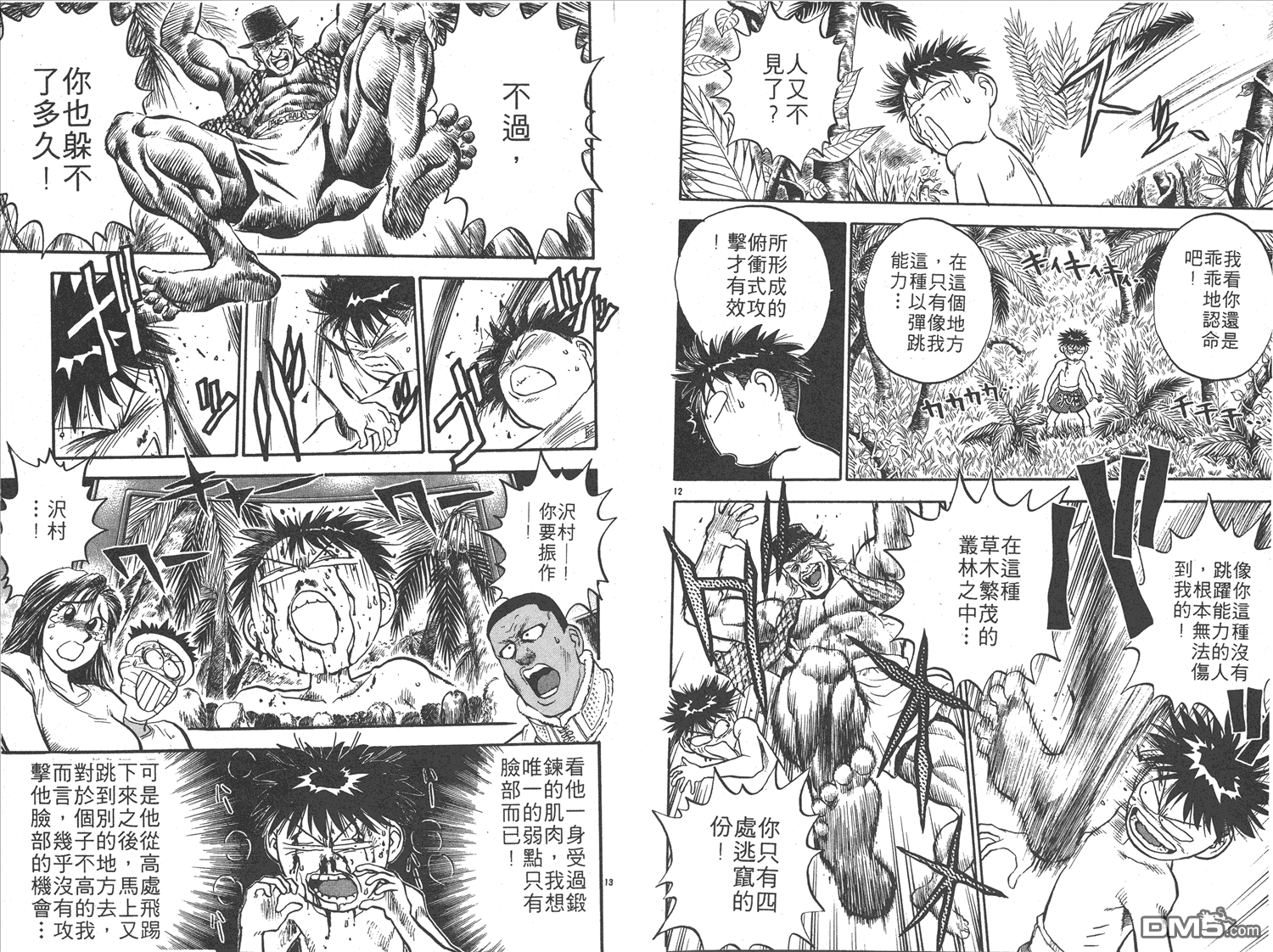 🍝破坏王 第17卷 第10页