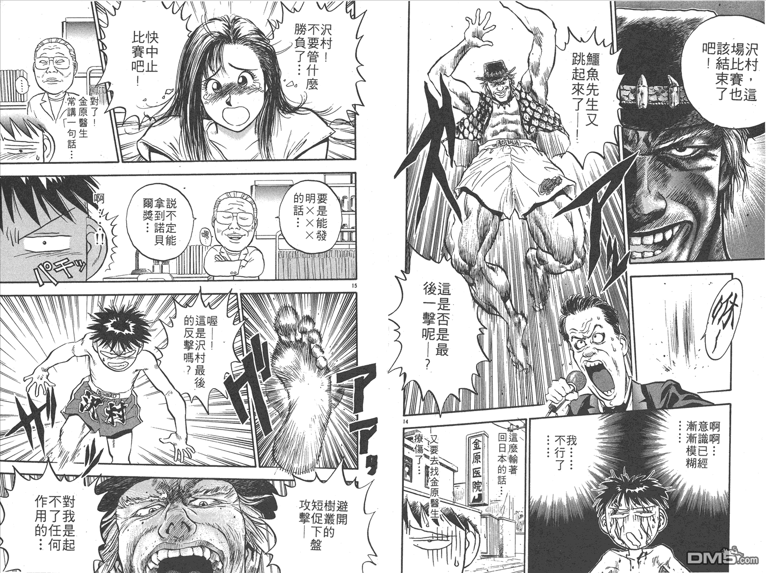 🍝破坏王 第17卷 第11页
