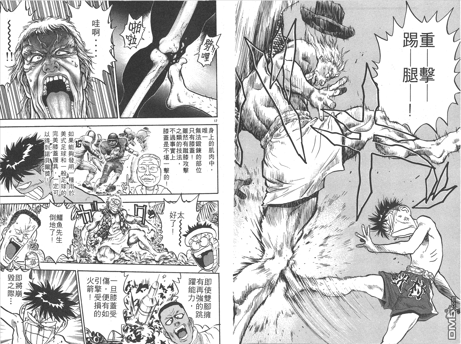 🍝破坏王 第17卷 第12页