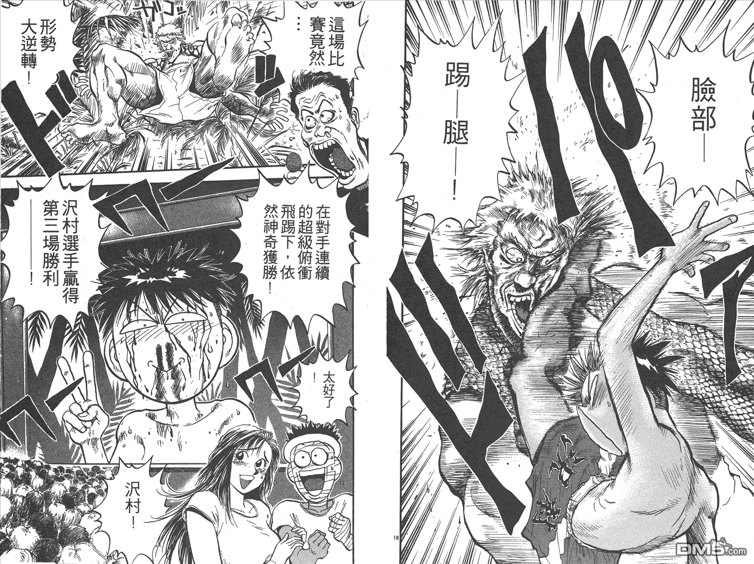 🍝破坏王 第17卷 第13页
