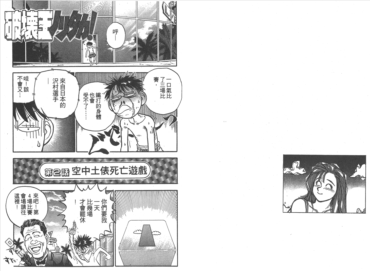 🍝破坏王 第17卷 第14页