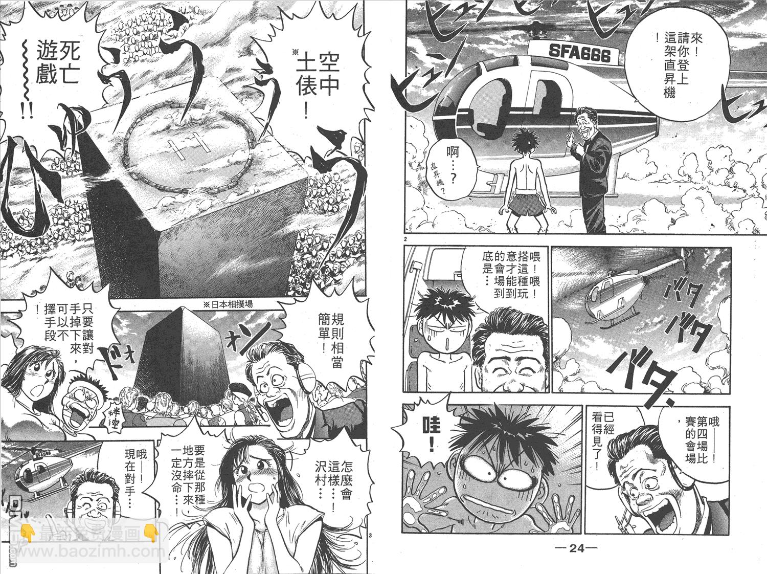🍝破坏王 第17卷 第15页