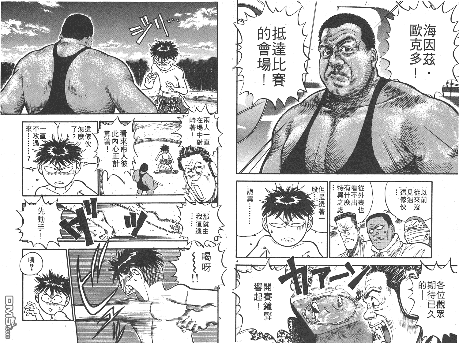 🍝破坏王 第17卷 第16页