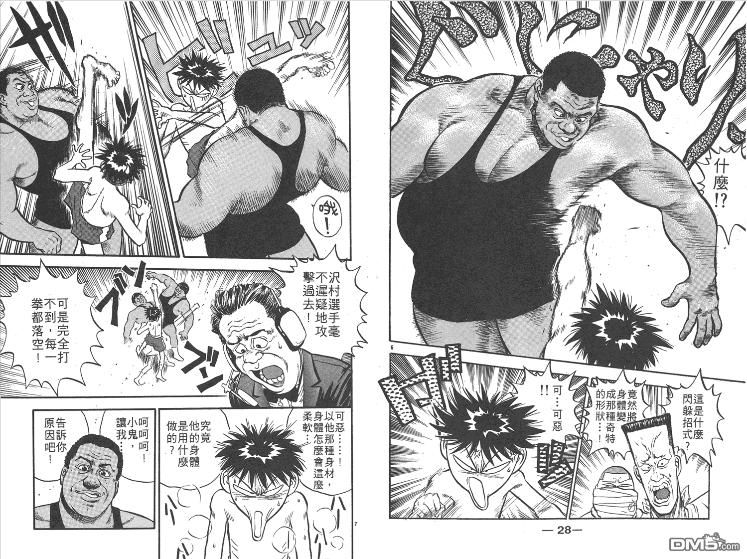 🍝破坏王 第17卷 第17页