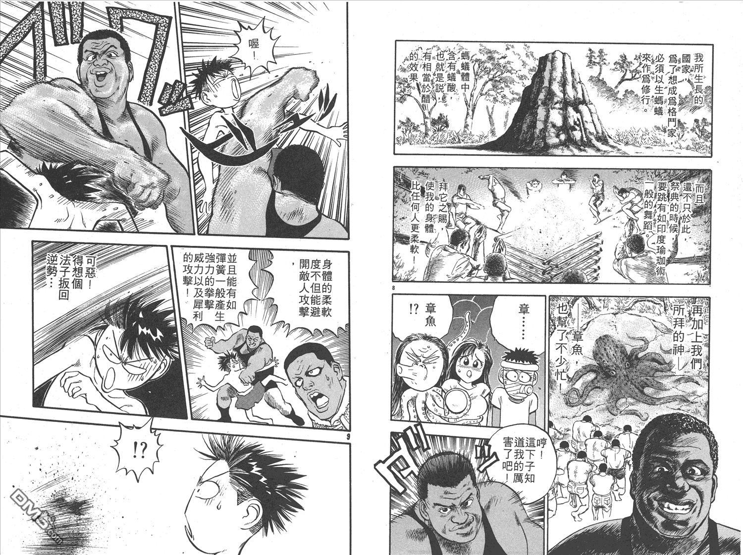 🍝破坏王 第17卷 第18页