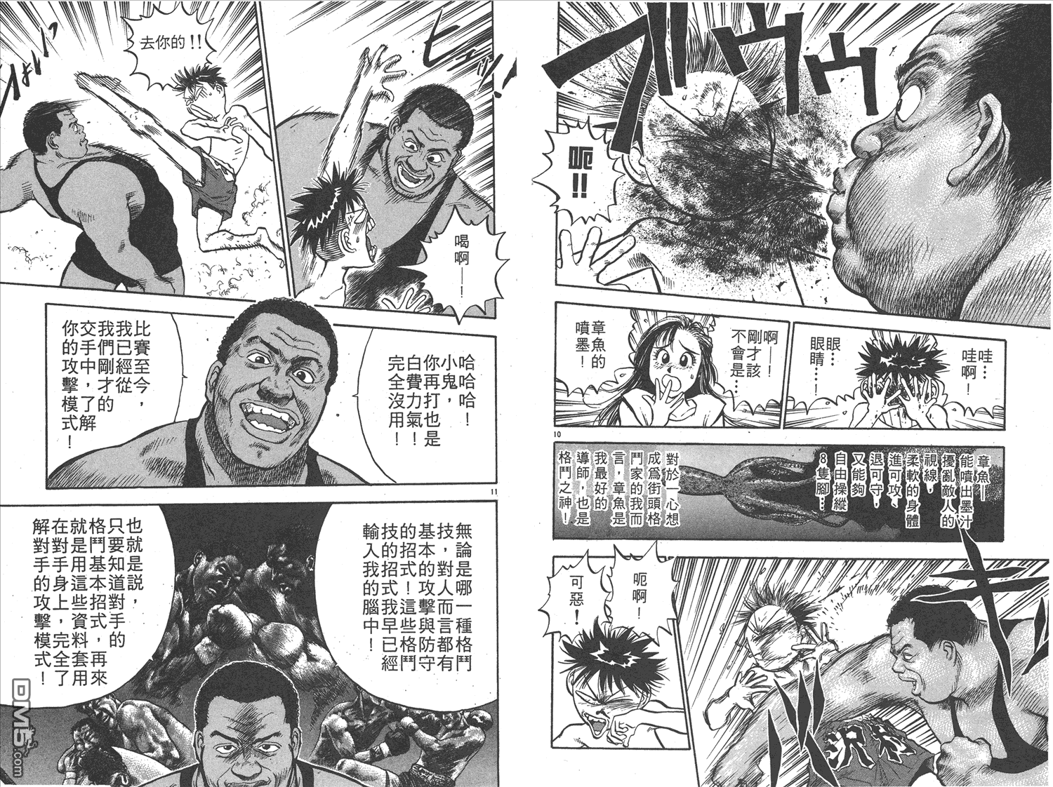 🍝破坏王 第17卷 第19页