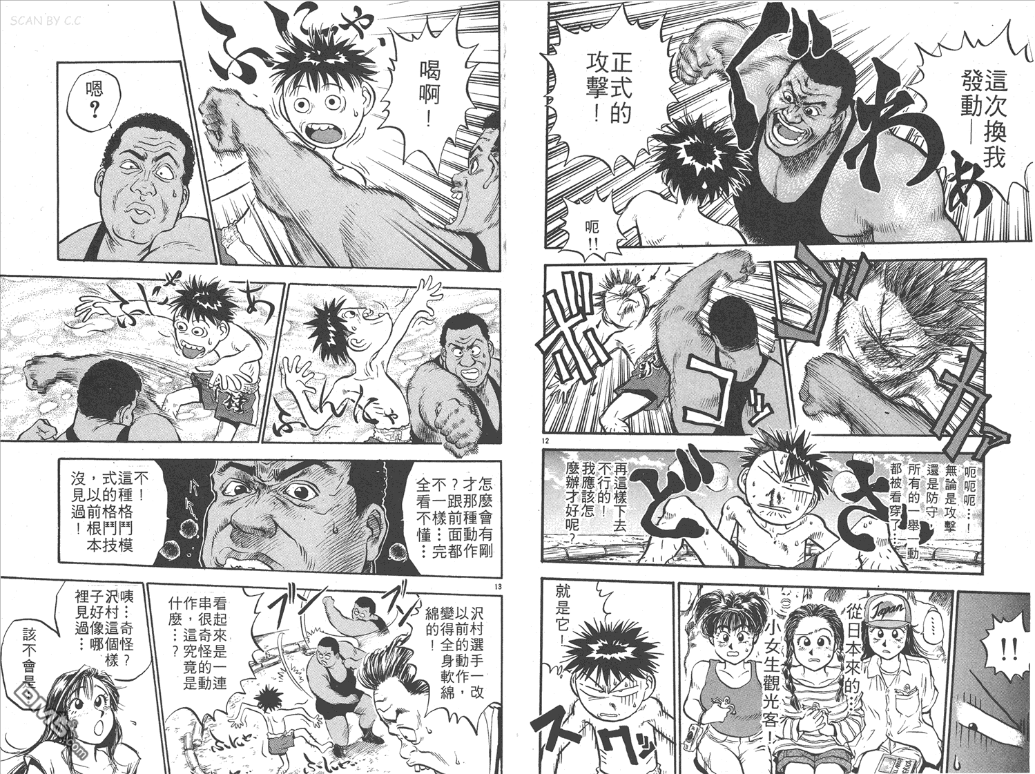 🍝破坏王 第17卷 第20页
