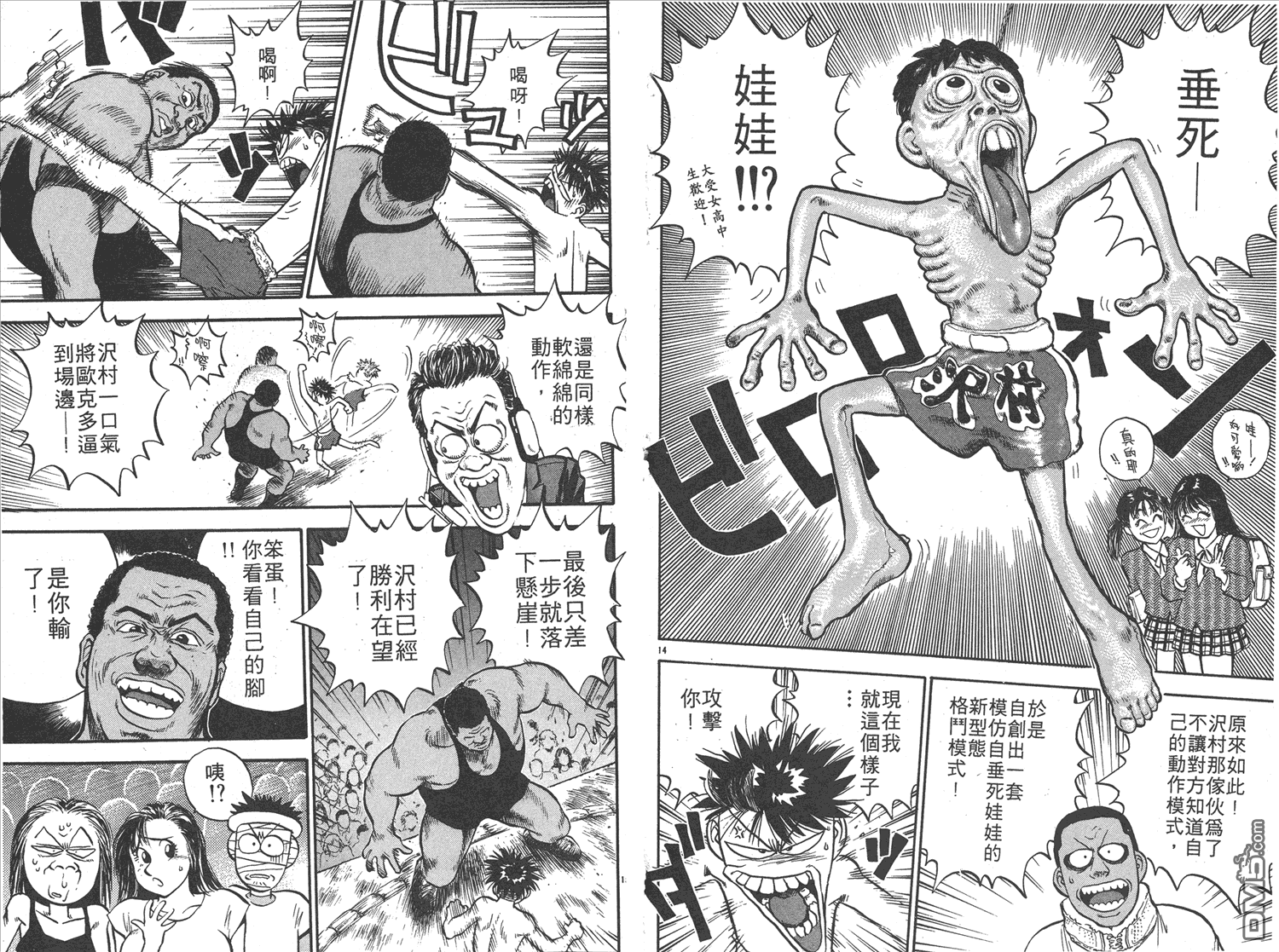 🍝破坏王 第17卷 第21页