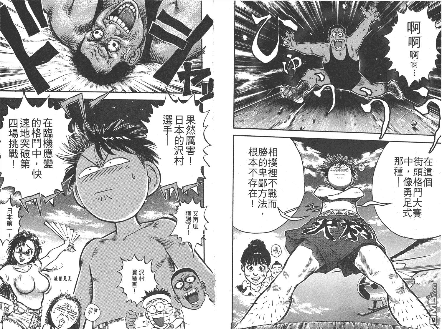 🍝破坏王 第17卷 第23页