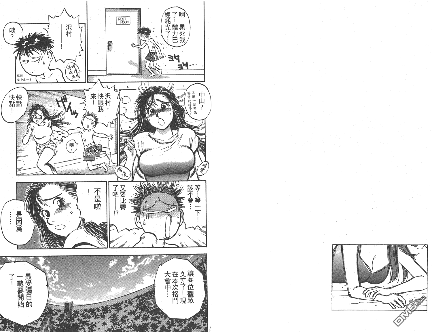 🍝破坏王 第17卷 第24页