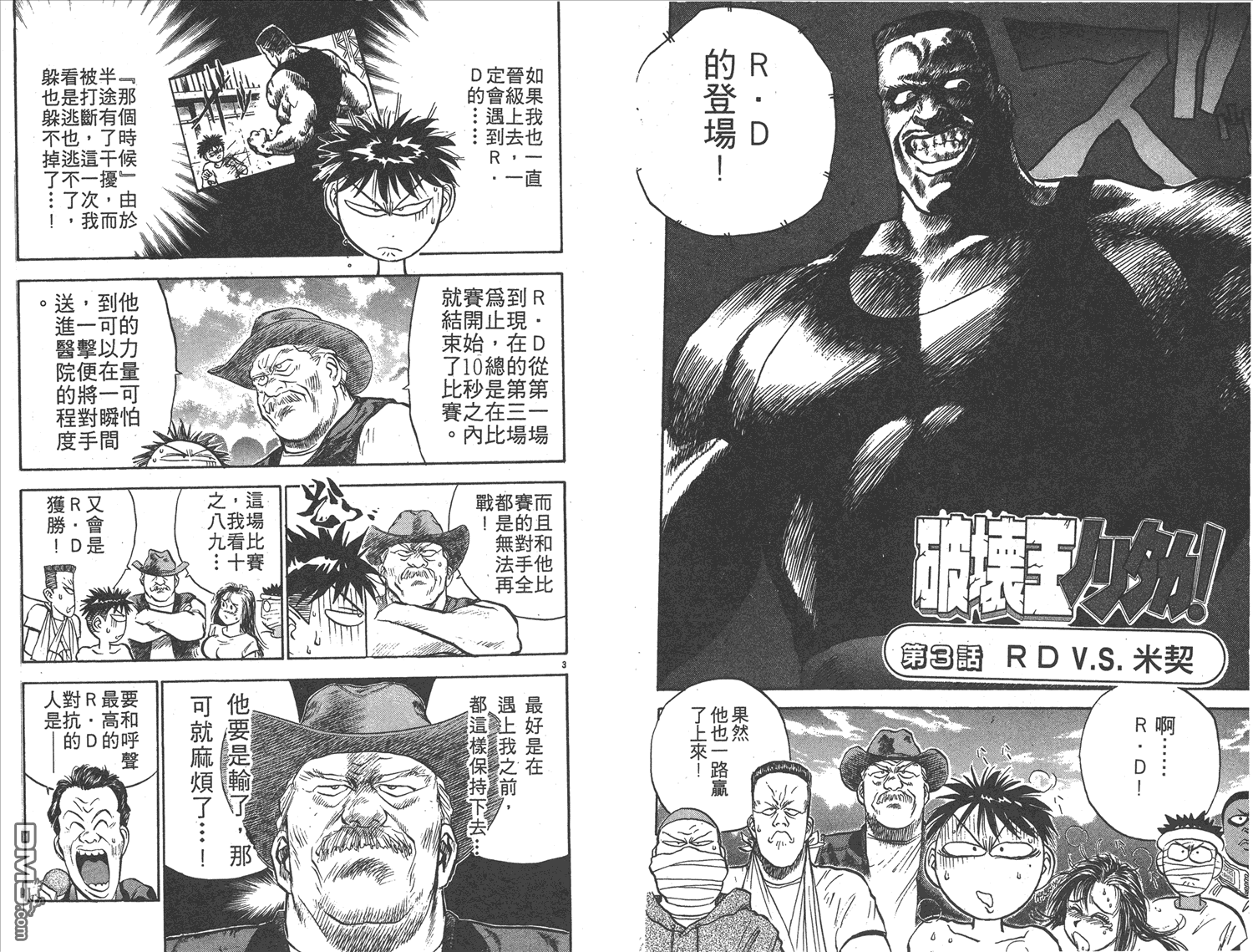 🍝破坏王 第17卷 第25页