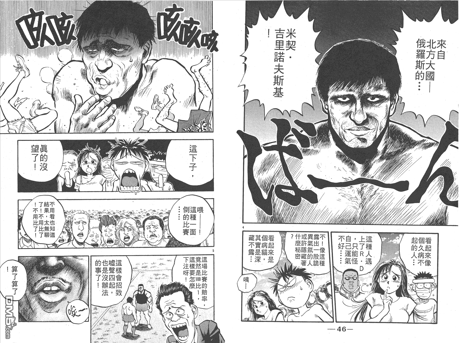 🍝破坏王 第17卷 第26页