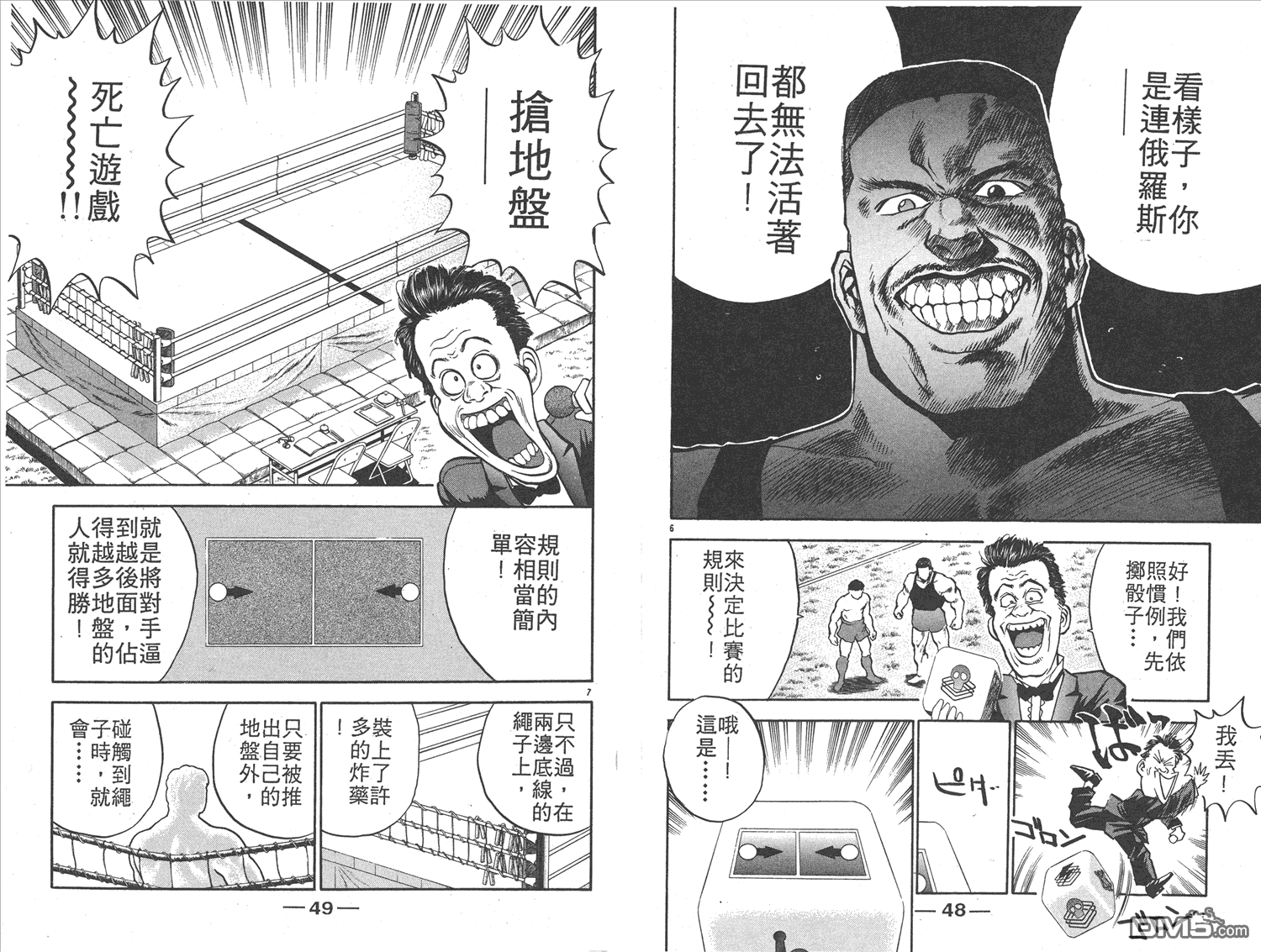 🍝破坏王 第17卷 第27页