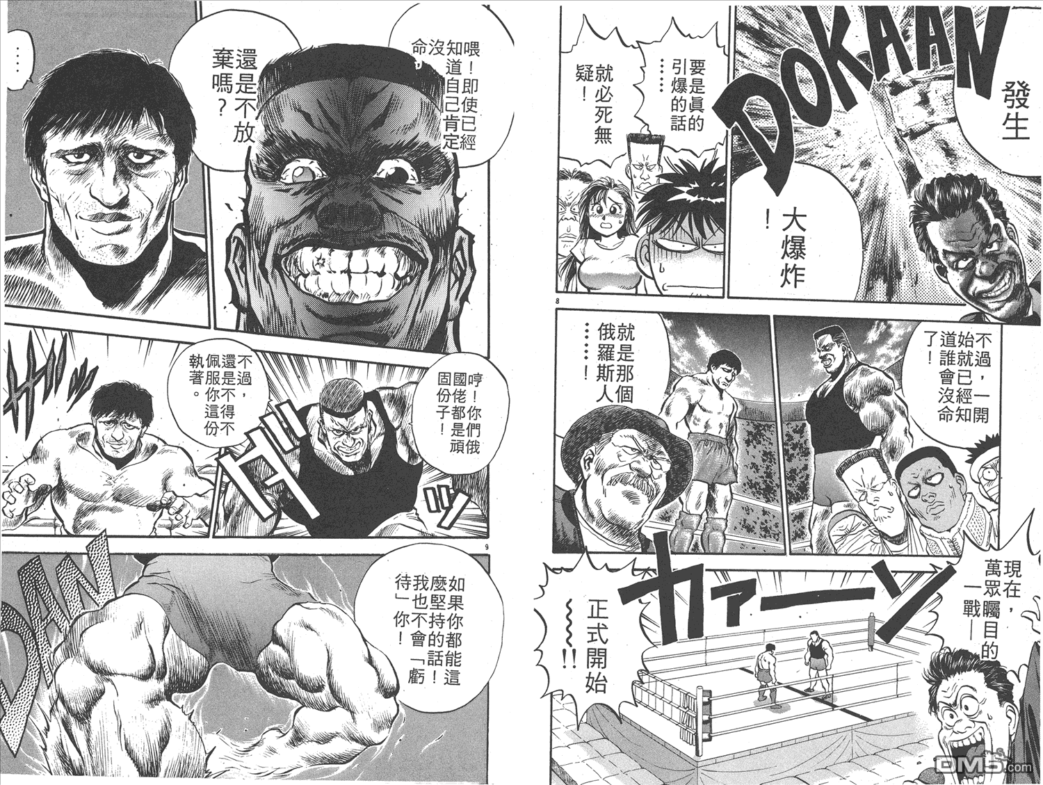 🍝破坏王 第17卷 第28页